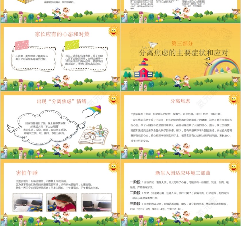 家园共育缓解孩子入园焦虑幼儿园新生家长会PPT模板第3张