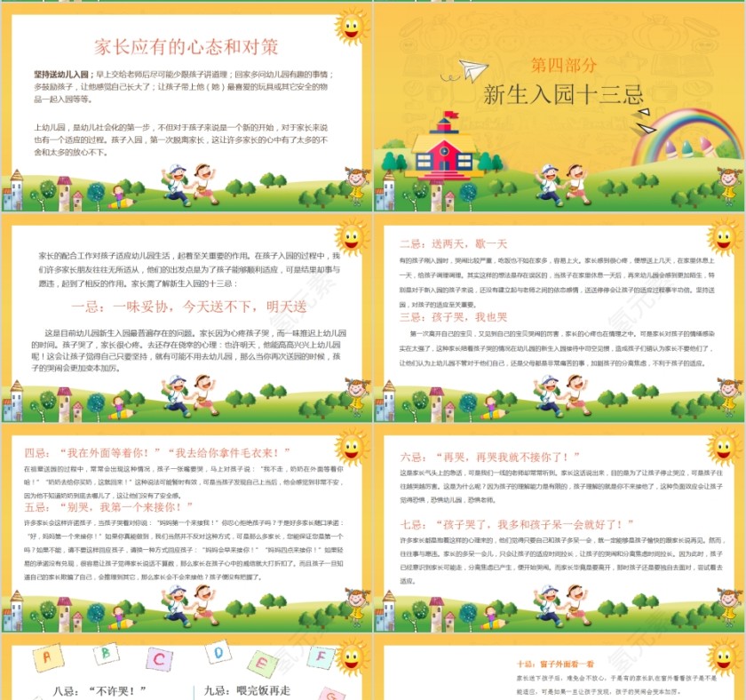 家园共育缓解孩子入园焦虑幼儿园新生家长会PPT模板第4张