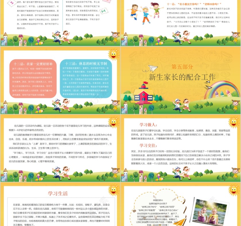 家园共育缓解孩子入园焦虑幼儿园新生家长会PPT模板第5张