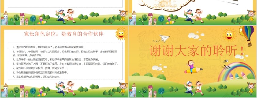 家园共育缓解孩子入园焦虑幼儿园新生家长会PPT模板第6张