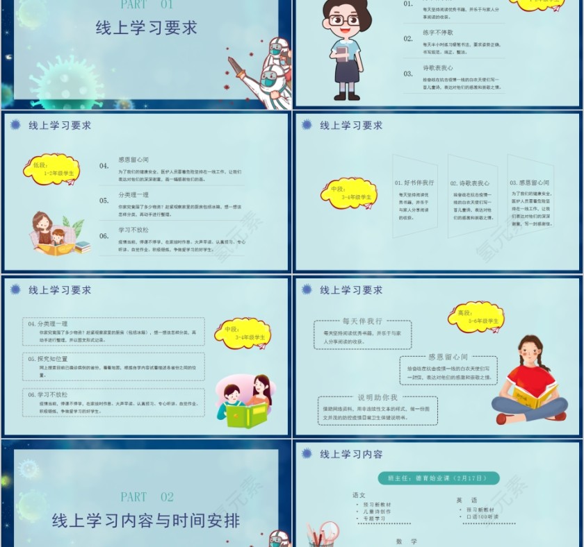 家校齐抗疫停学不停课在线教学PPT模板第2张