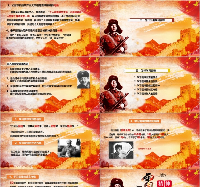 弘扬学习雷锋精神PPT模板第4张