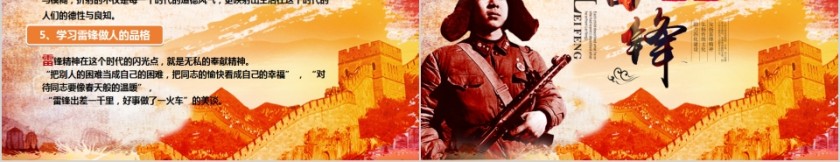 弘扬学习雷锋精神PPT模板第5张