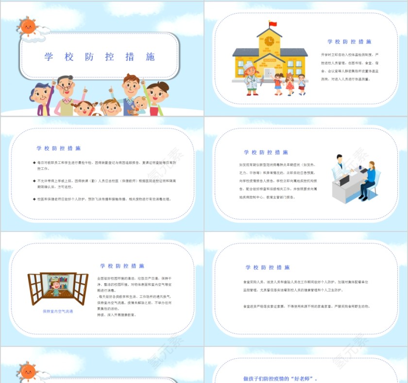 预防新冠肺炎我们一起行动幼儿园小学主题家长会模板第4张