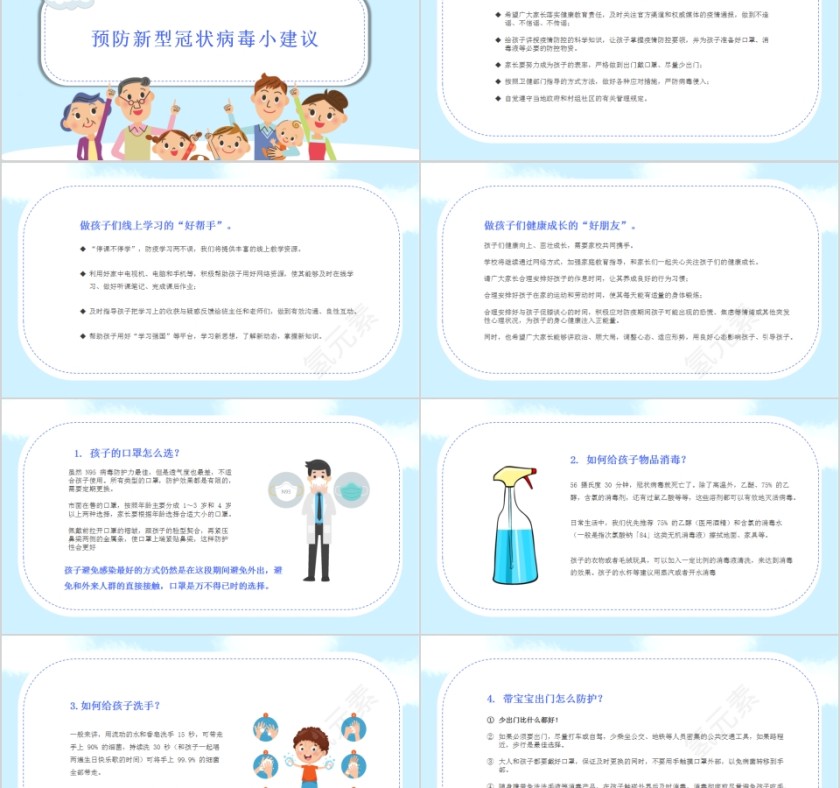 预防新冠肺炎我们一起行动幼儿园小学主题家长会模板第5张