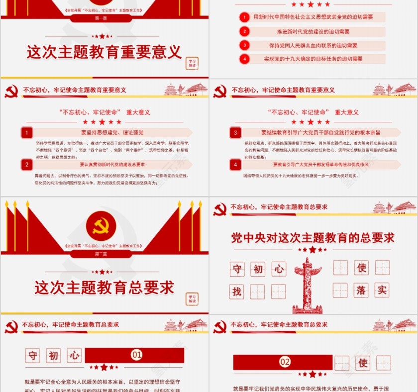 “不忘初心、牢记使命”主题教育工作PPT模板第2张