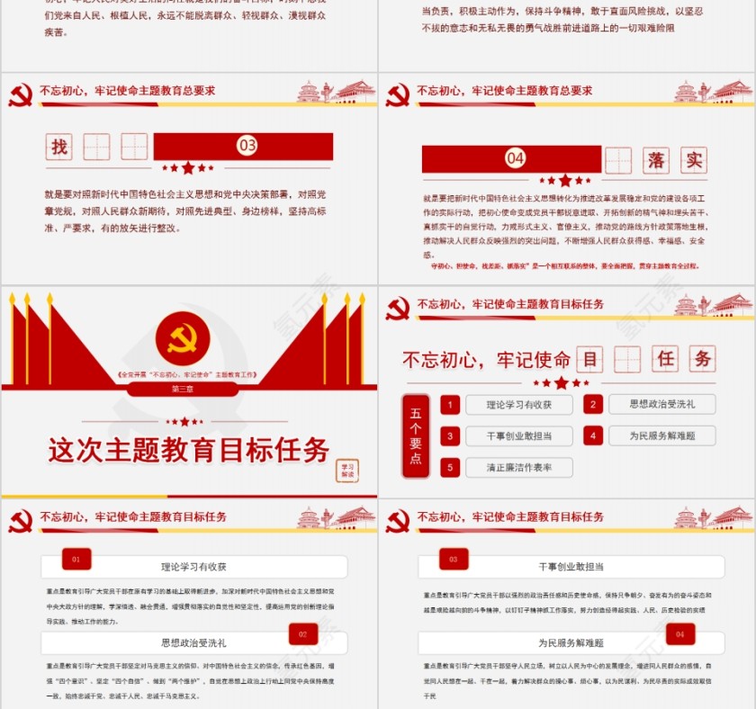 “不忘初心、牢记使命”主题教育工作PPT模板第3张