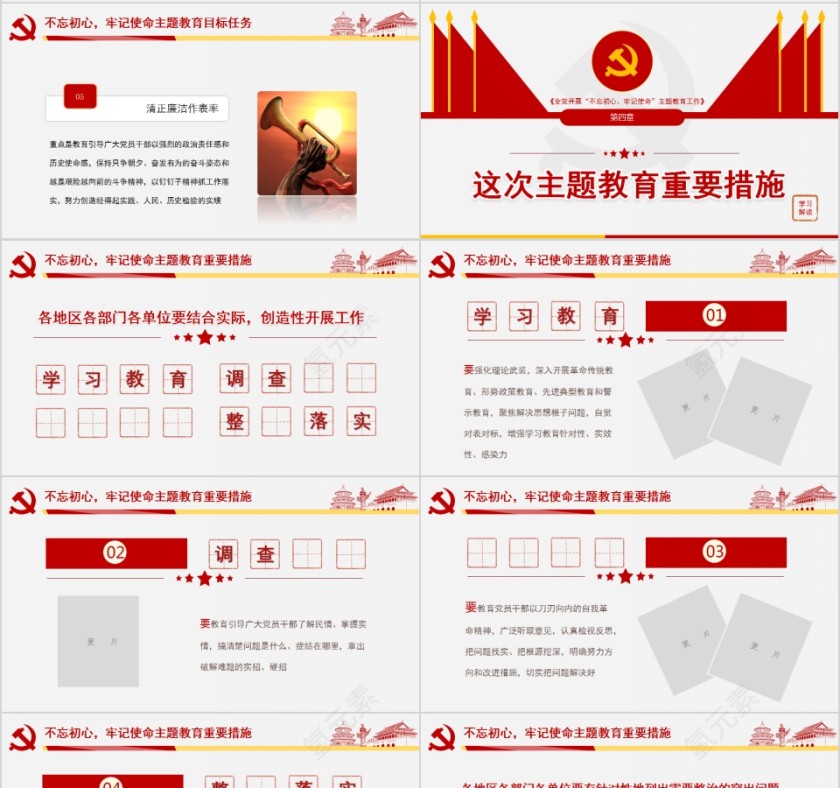 “不忘初心、牢记使命”主题教育工作PPT模板第4张