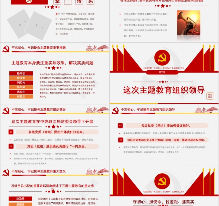 “不忘初心、牢记使命”主题教育工作PPT模板第5张