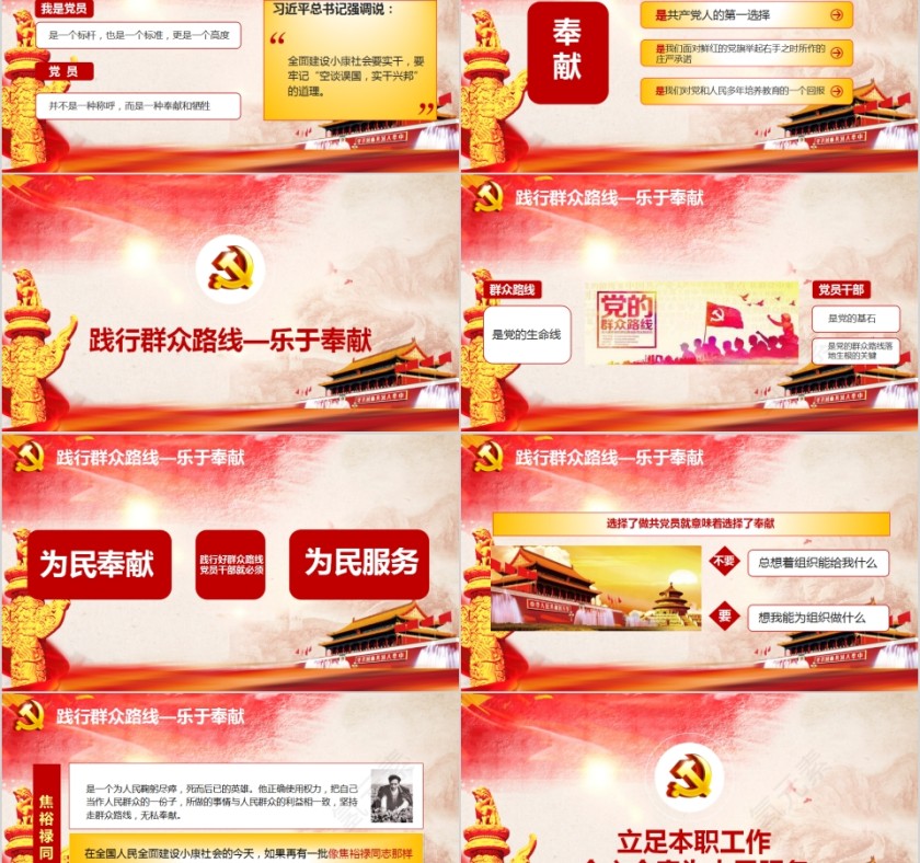 简约中国风做新时代合格党员PPT模板第2张