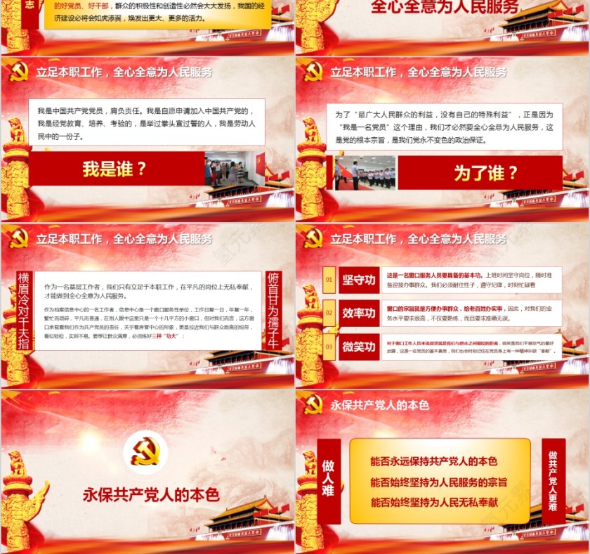 简约中国风做新时代合格党员PPT模板第3张