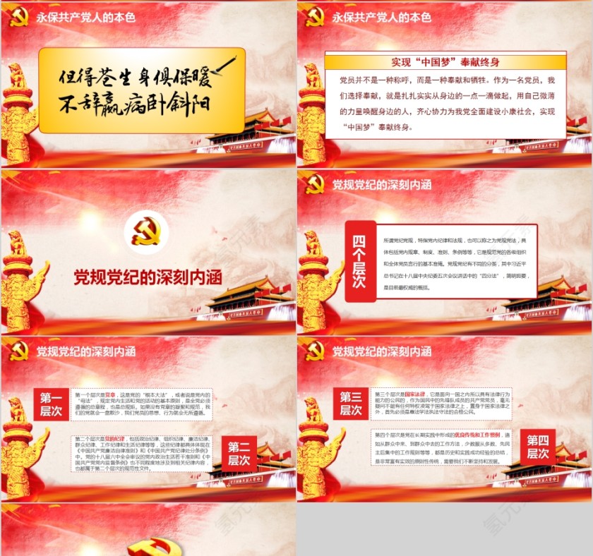 简约中国风做新时代合格党员PPT模板第4张