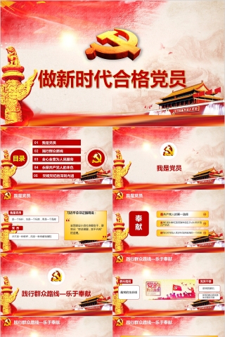 简约中国风做新时代合格党员PPT模板