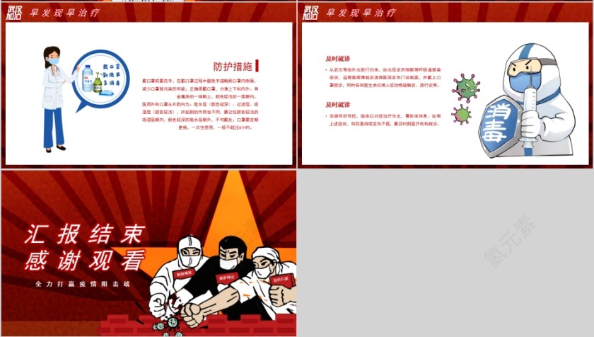 遏制疫情科学防治精准施策PPT模板第4张