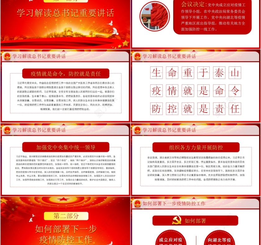 防控新冠肺炎疫情总书记会议精神学习解读第2张