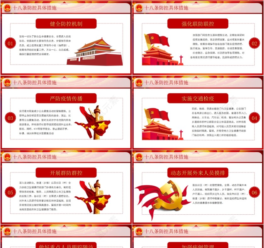 防控新冠肺炎疫情总书记会议精神学习解读第4张