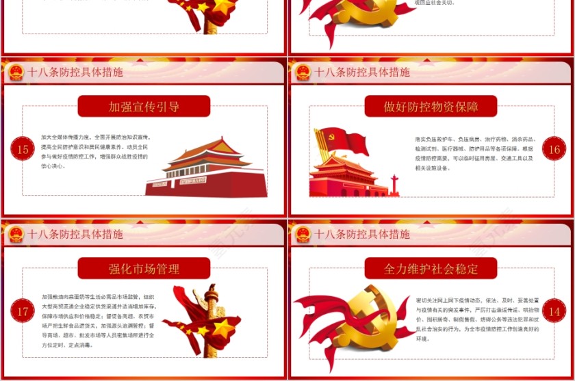 防控新冠肺炎疫情总书记会议精神学习解读第6张