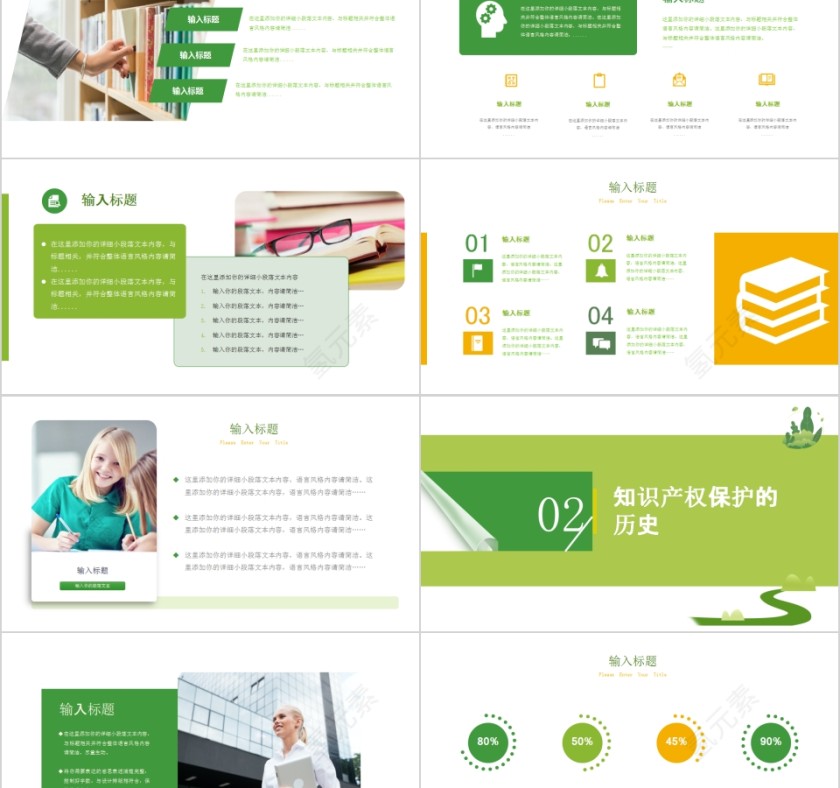 简约世界知识产权日保护知识产权PPT模板第2张