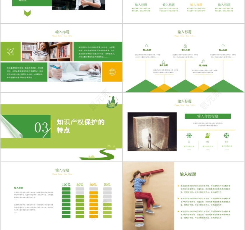 简约世界知识产权日保护知识产权PPT模板第3张