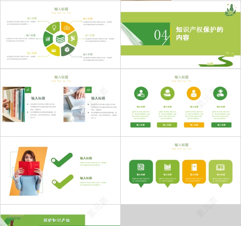 简约世界知识产权日保护知识产权PPT模板第4张