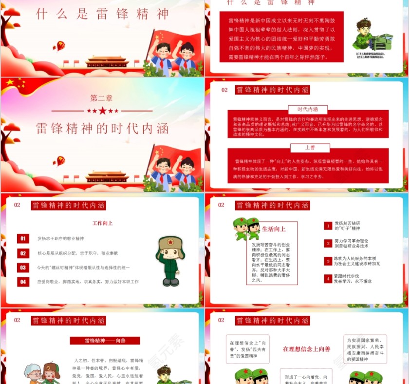 榜样的力量学习雷锋精神主题班会PPT第2张