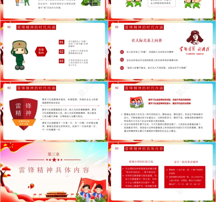 榜样的力量学习雷锋精神主题班会PPT第3张