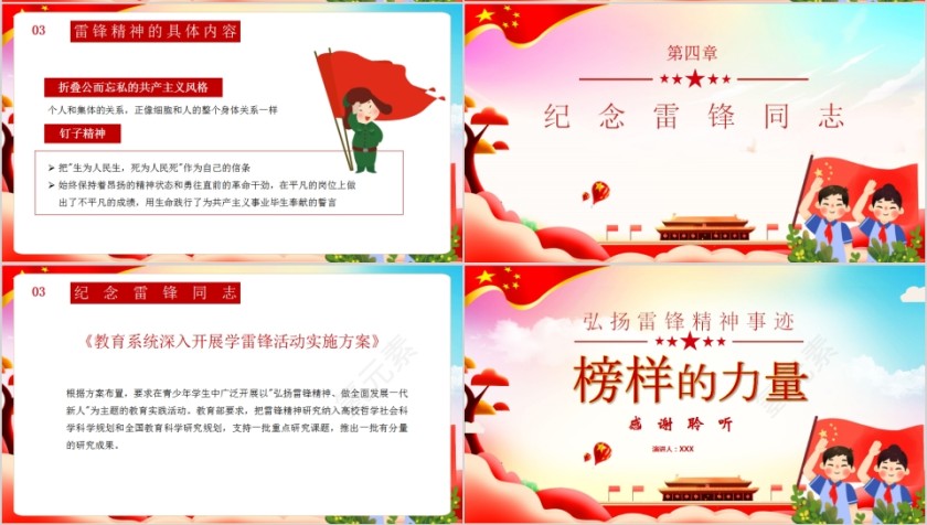 榜样的力量学习雷锋精神主题班会PPT第4张