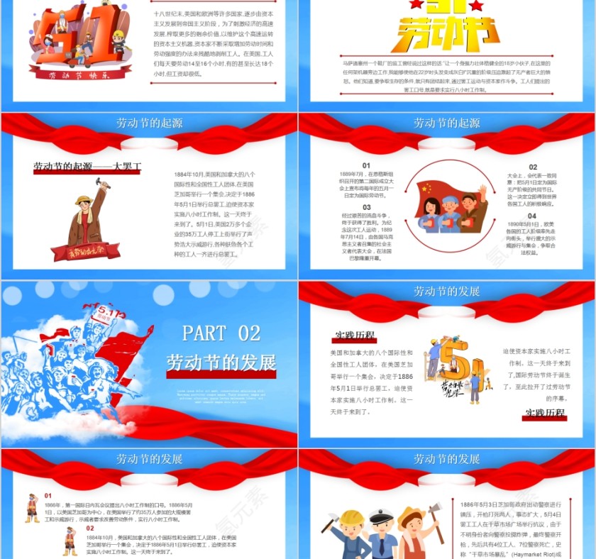 五一劳动节劳动光荣劳动节主题班会PPT模板第2张
