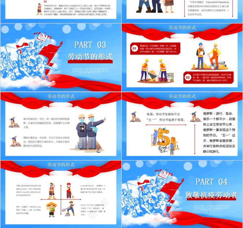 五一劳动节劳动光荣劳动节主题班会PPT模板第3张