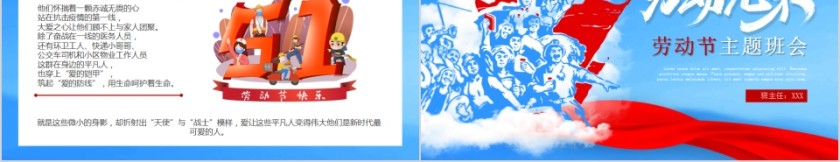五一劳动节劳动光荣劳动节主题班会PPT模板第5张