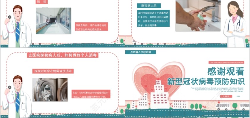 新型肺炎新型冠状病毒预防知识预防新冠肺炎主题班会PPT模板第5张