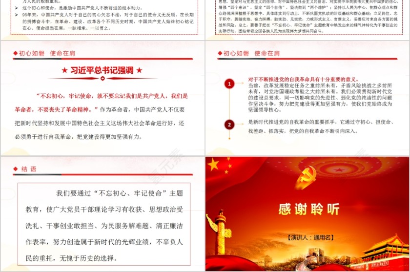 “不忘初心、牢记使命”主题教育工作会议第6张