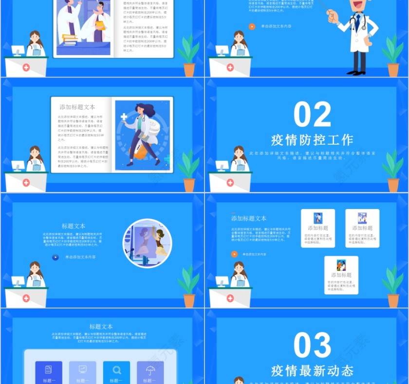 简约卡通预防新型冠状病毒PPT模板第2张