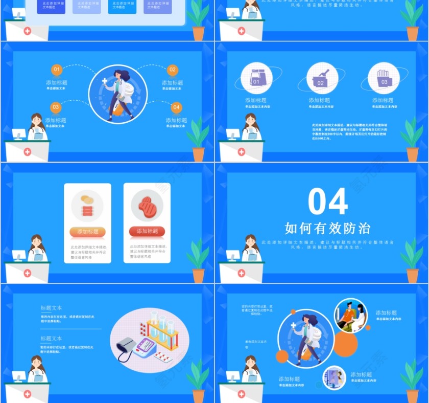 简约卡通预防新型冠状病毒PPT模板第3张