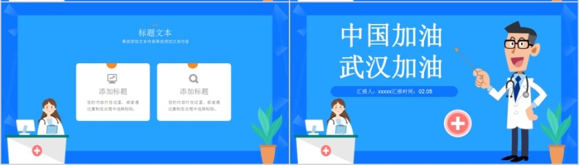 简约卡通预防新型冠状病毒PPT模板第4张