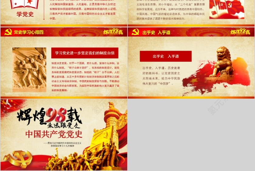 辉煌98载永远跟党走中国共产党党史PPT模板第12张