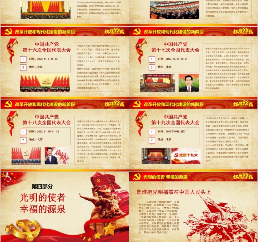 辉煌98载永远跟党走中国共产党党史PPT模板第9张