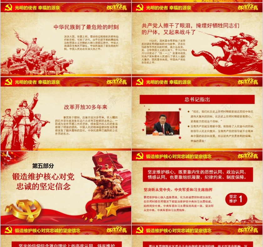 辉煌98载永远跟党走中国共产党党史PPT模板第10张