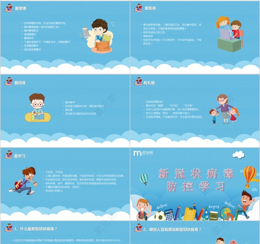 简约卡通春季开学第一课预防新冠肺炎主题班会PPT第4张