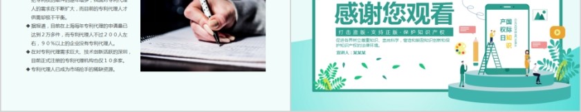 简约绿色清新知识产权日PPT模板第5张