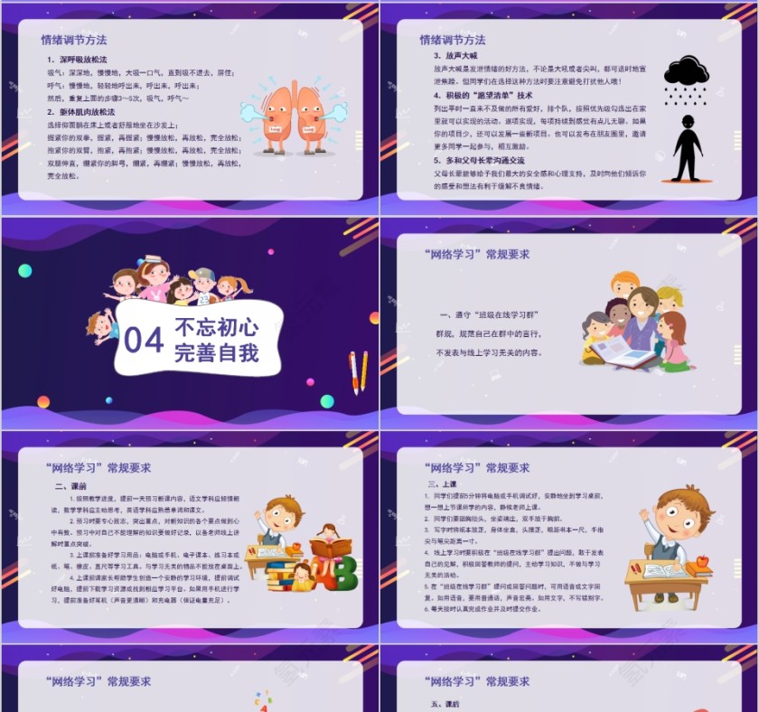 停课不停学开学不返校停课不停学动员班会第4张