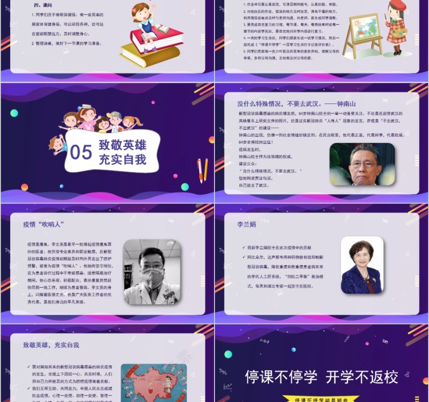 停课不停学开学不返校停课不停学动员班会第5张
