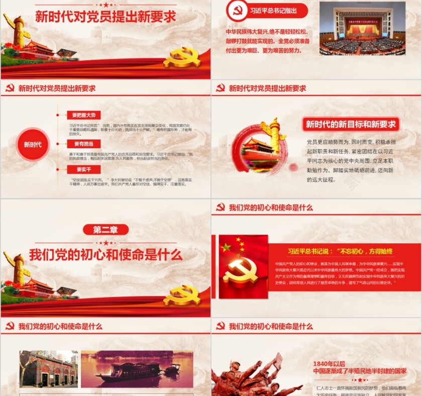 不忘初心牢记使命做新时代合格共产党员第2张