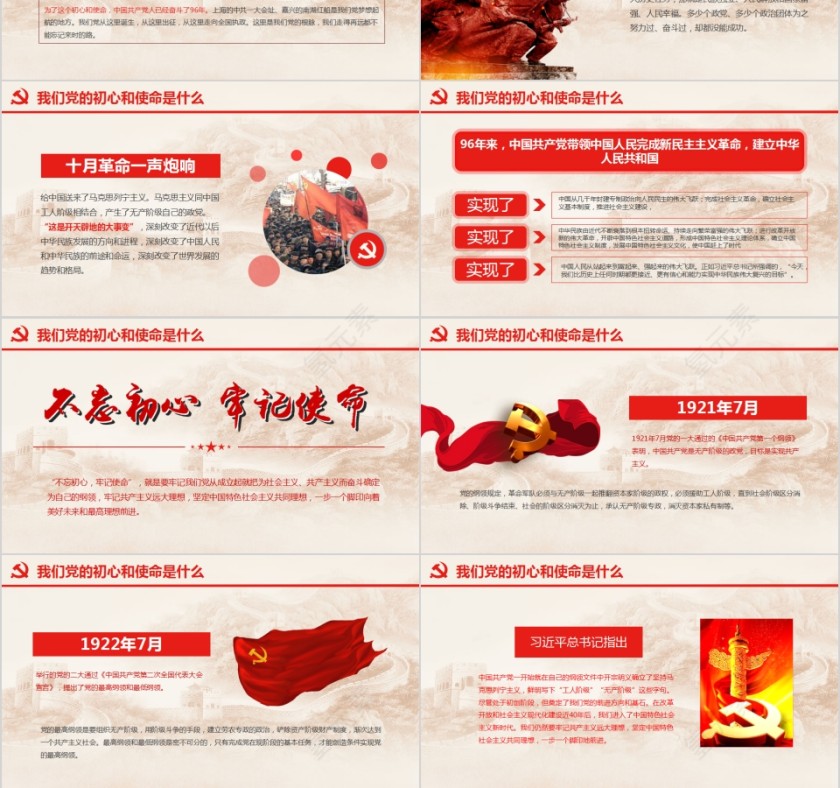 不忘初心牢记使命做新时代合格共产党员第3张