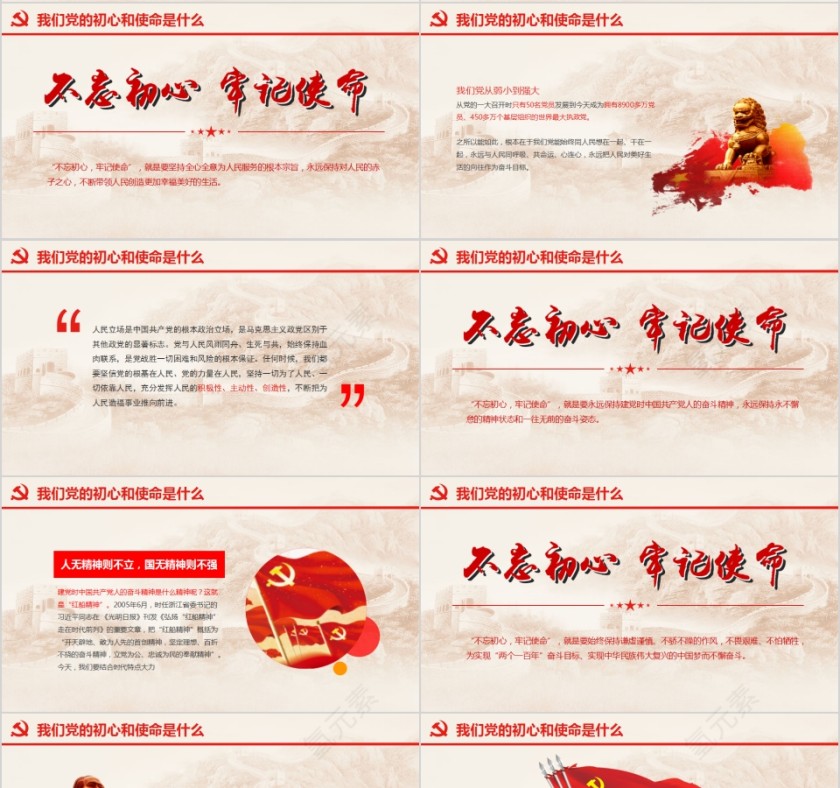 不忘初心牢记使命做新时代合格共产党员第4张