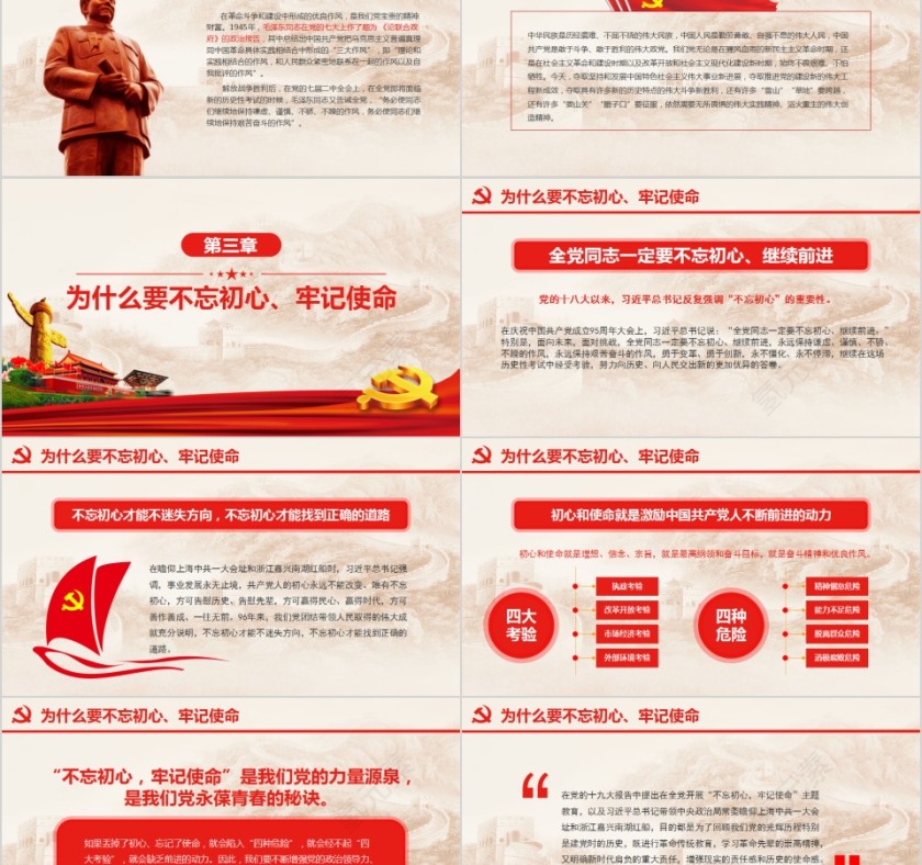 不忘初心牢记使命做新时代合格共产党员第5张