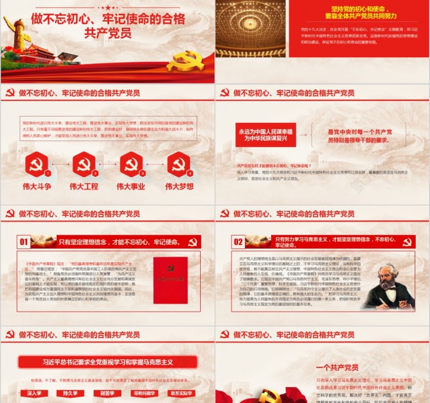 不忘初心牢记使命做新时代合格共产党员第8张