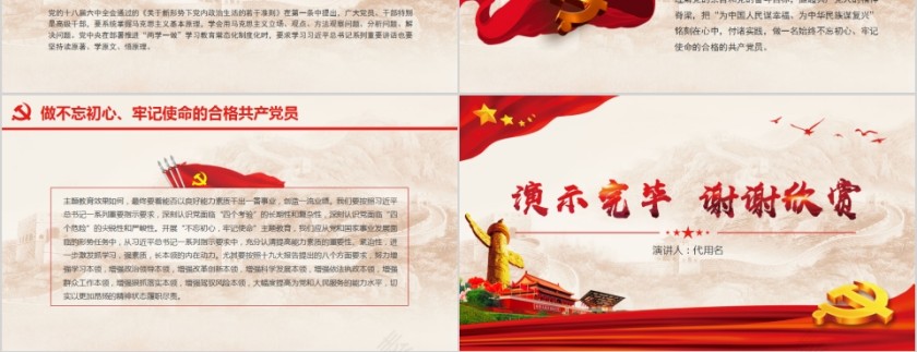 不忘初心牢记使命做新时代合格共产党员第9张