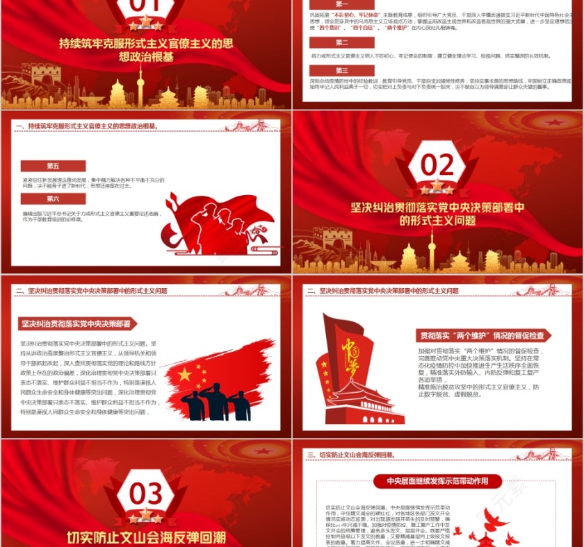 《关于持续解决困扰基层的形式主义问题为决胜全面建成小康社会提供坚强作风保证的通知》解读PPT第2张