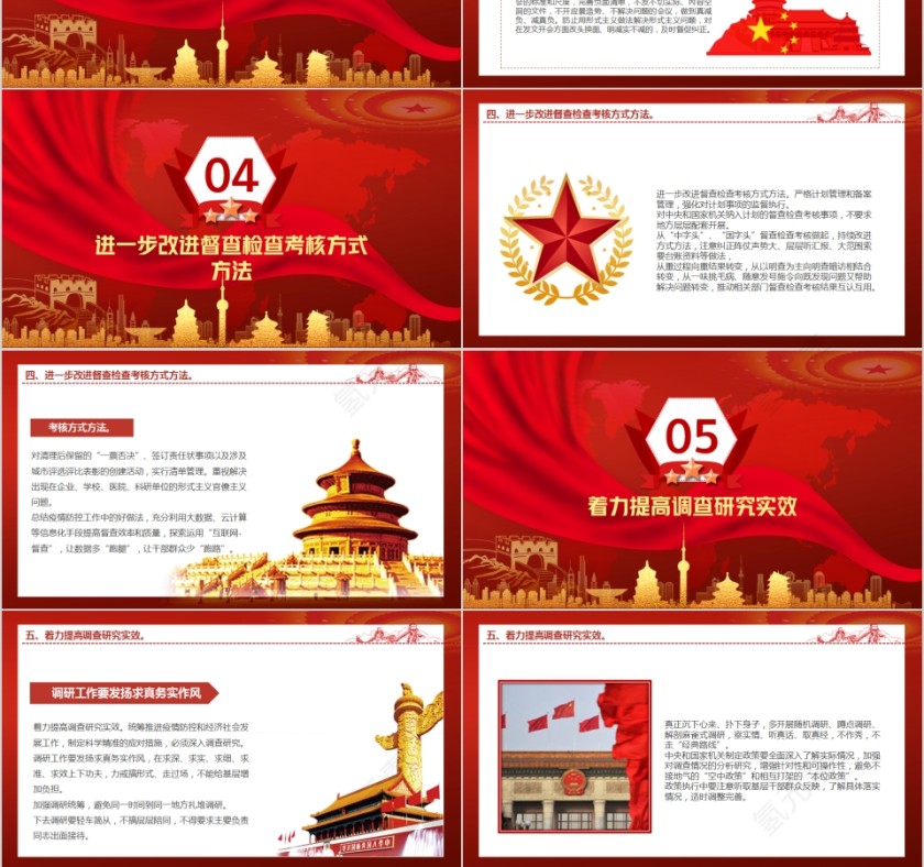 《关于持续解决困扰基层的形式主义问题为决胜全面建成小康社会提供坚强作风保证的通知》解读PPT第3张